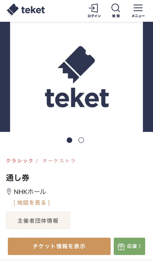 通し券を購入する – teket help