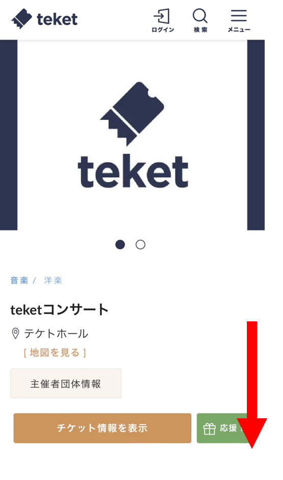 応援コメントを投稿する – teket help