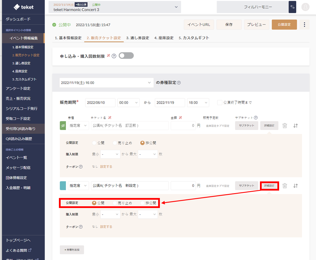 チケット販売代金の受け取りに関する情報（代金受取口座）を登録