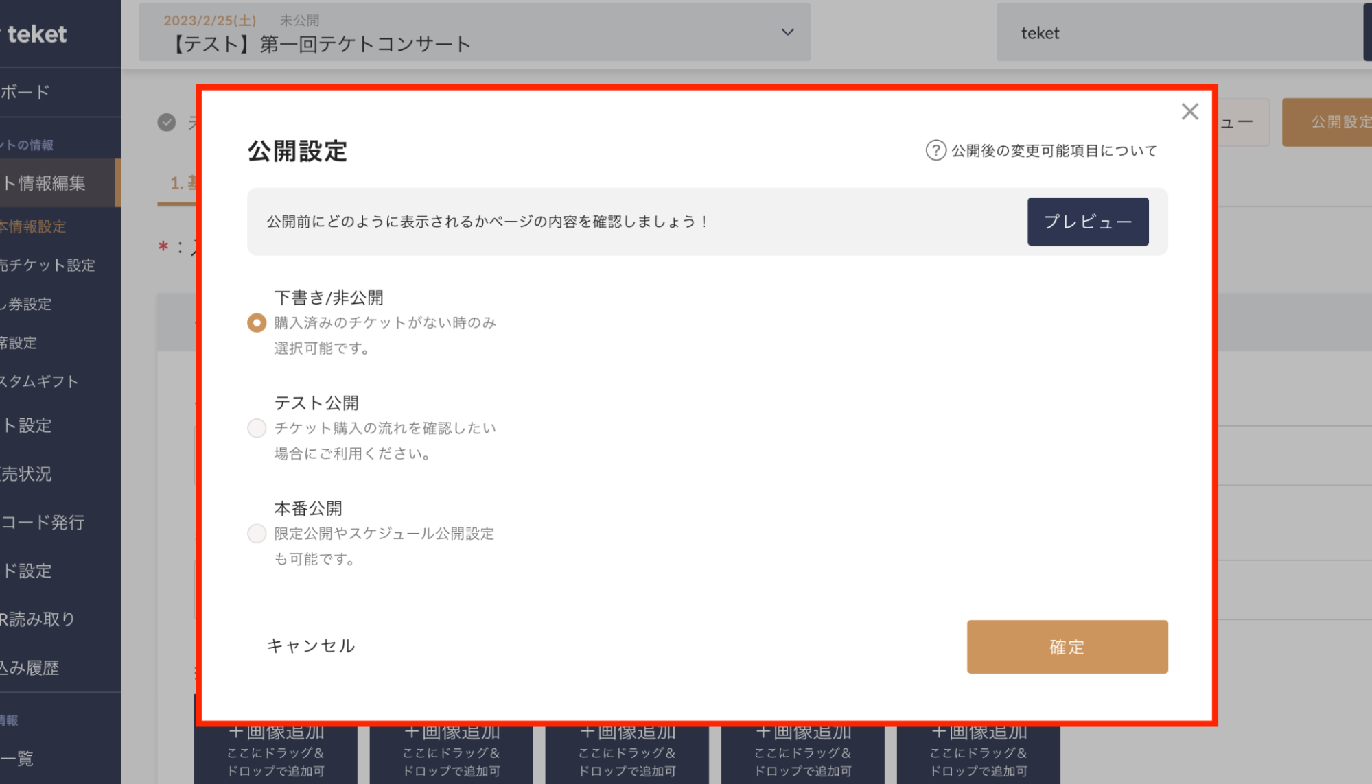イベントを作成する – teket help