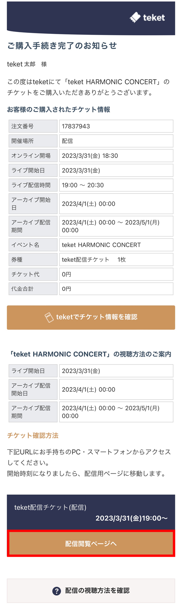 ライブ配信・アーカイブ配信を視聴する – teket help