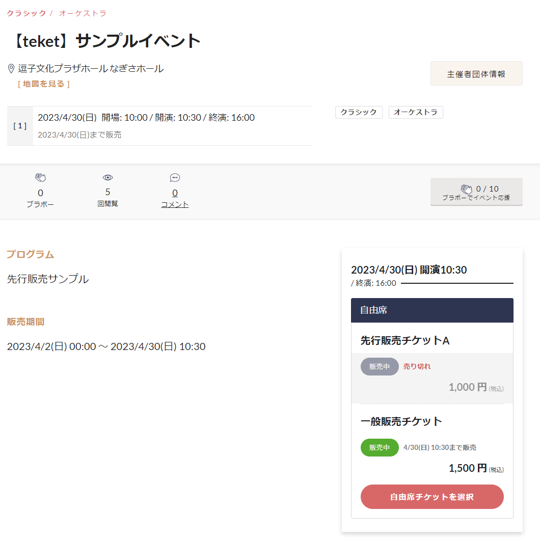 先行販売をする – teket help