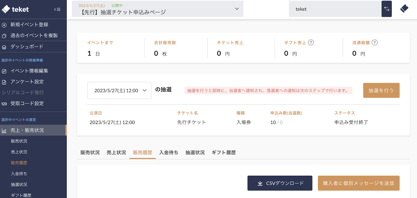 先行販売をする – teket help