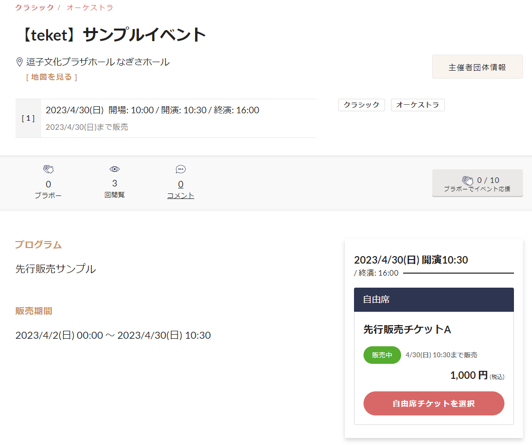 【ここ】Free! 10t イベントチケット優先販売申込券  4枚 TIGETでチケットを販売したい！チケット販売手順をわかりやすく解説
