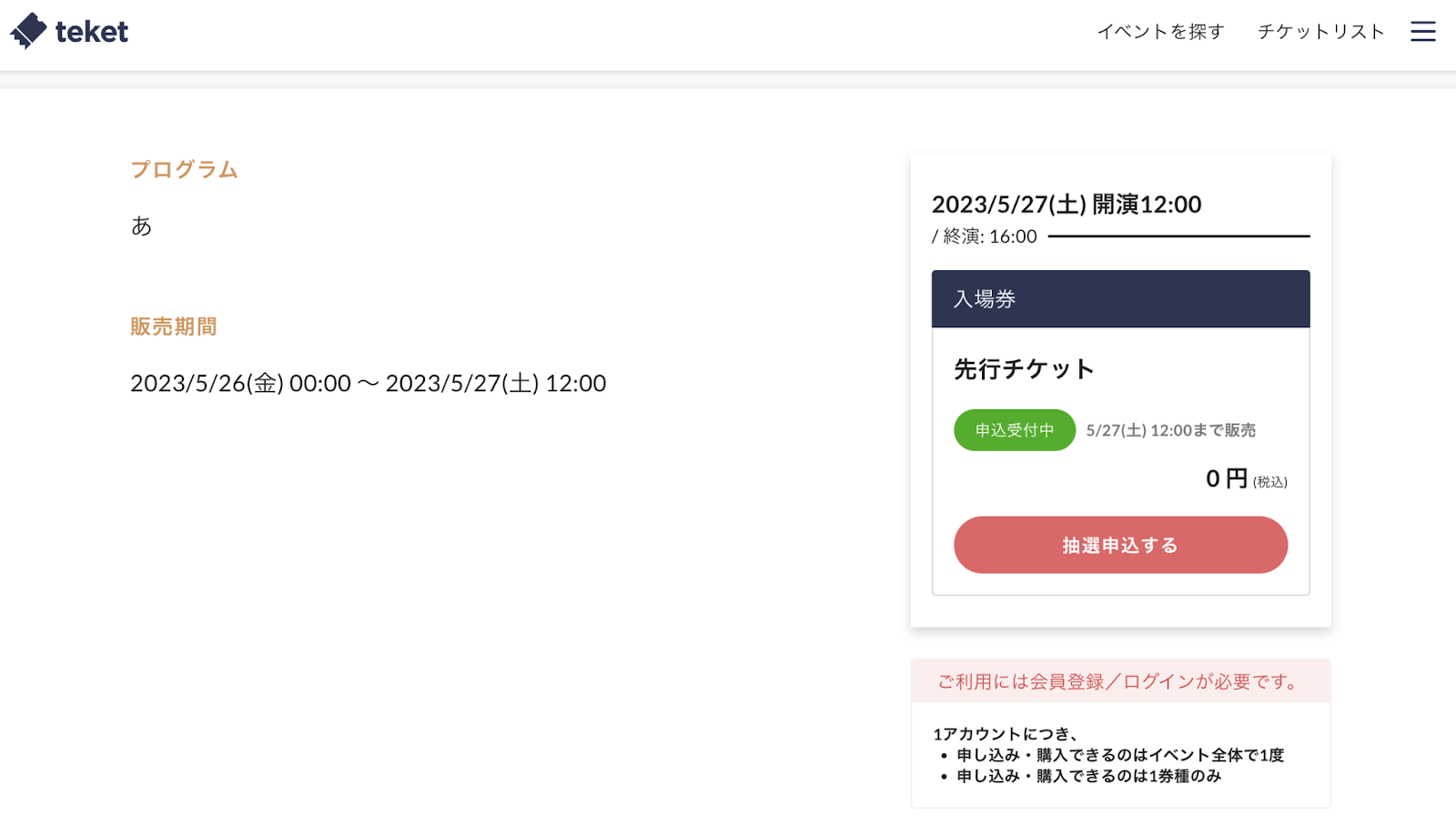 先行販売をする – teket help