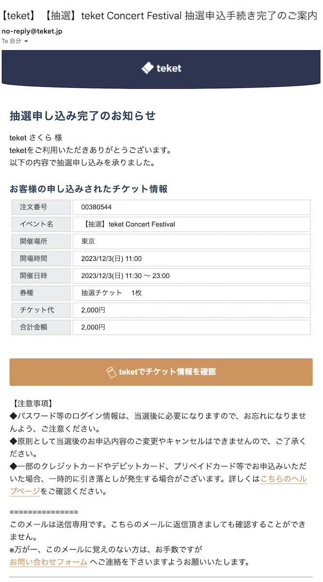 抽選申込み完了のお知らせ.jpg