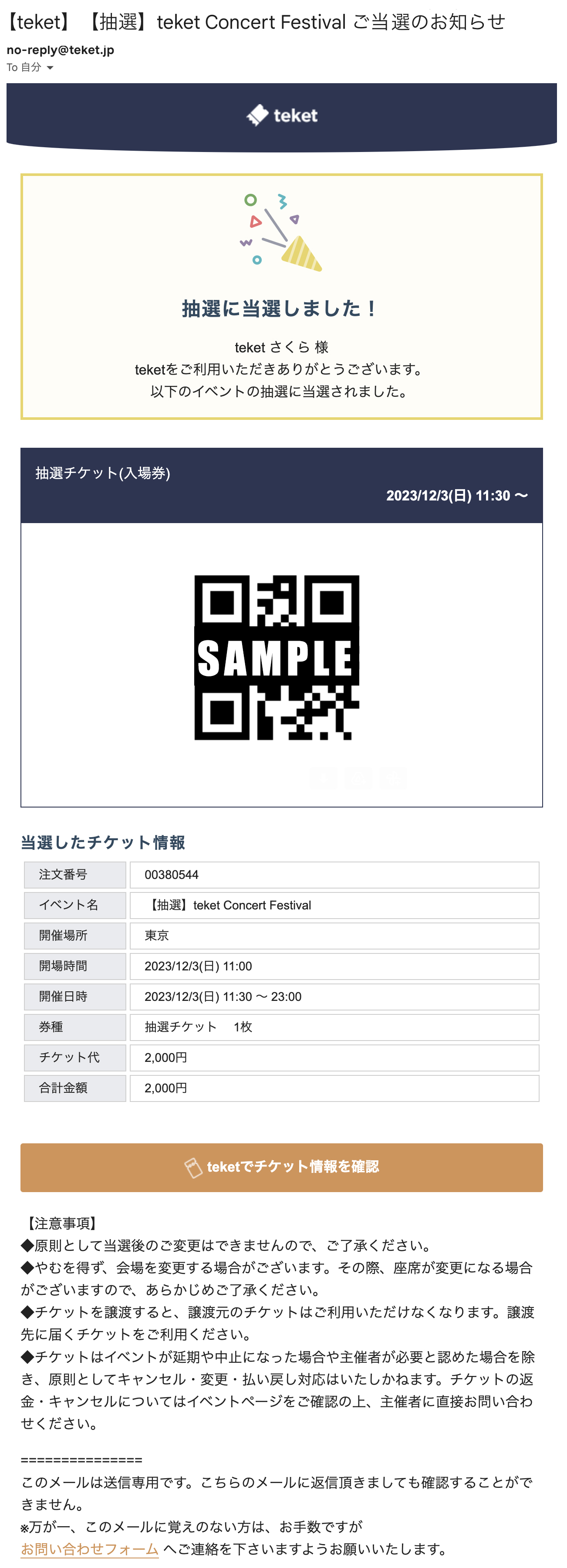 当選メール.jpg