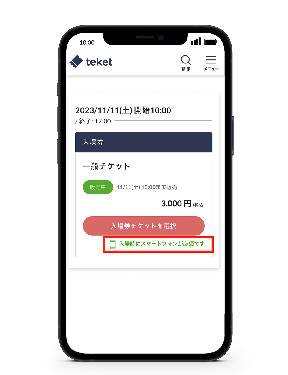 スマホ専用チケットの利用方法 – teket help