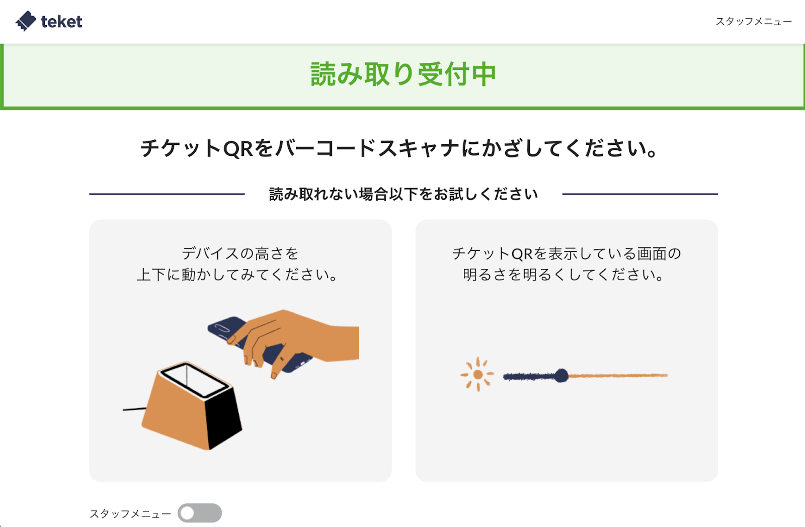 バーコードスキャナで受付する – teket help