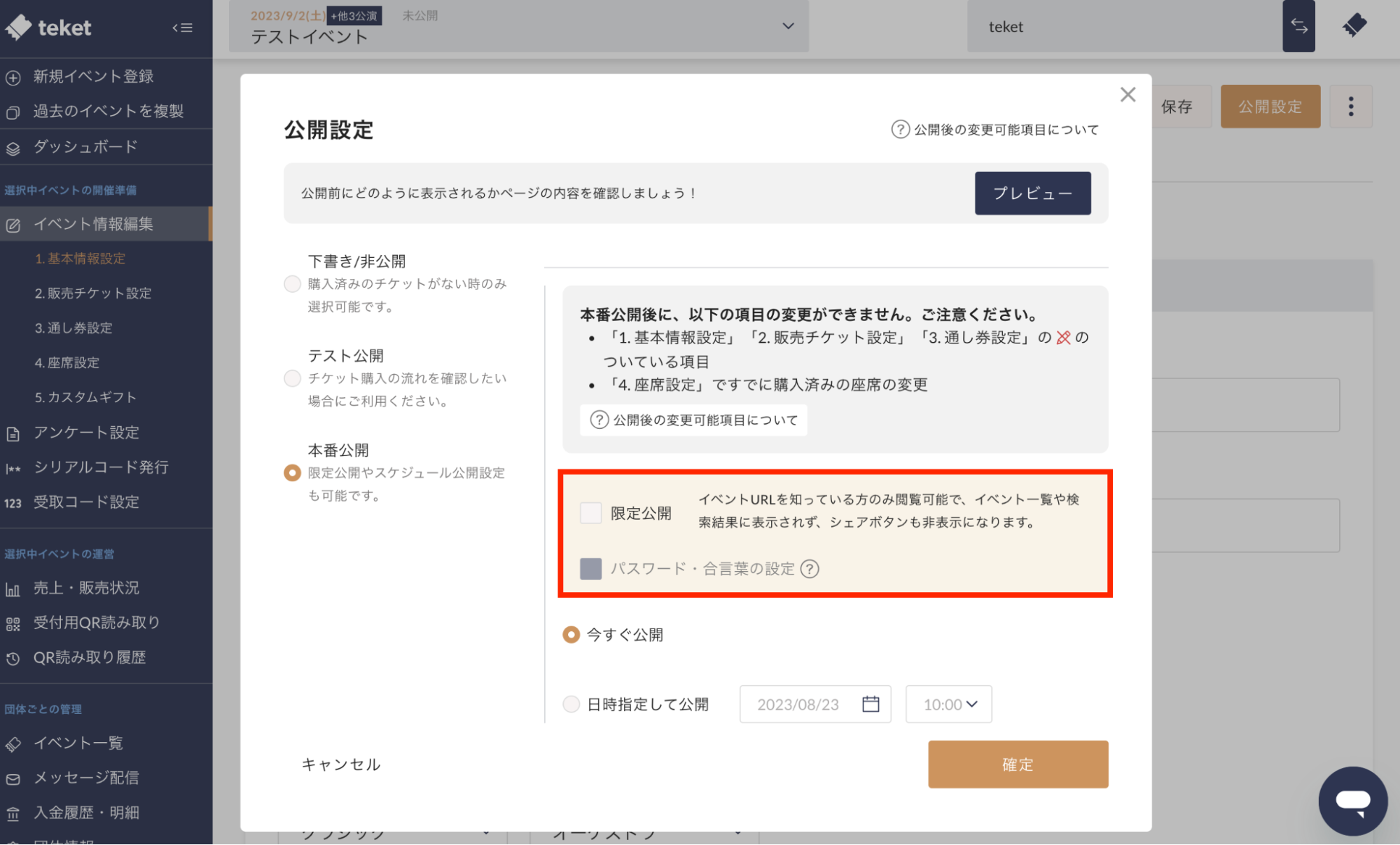 リーメント 確認ページ 限定公開でイベントを作成する – teket help