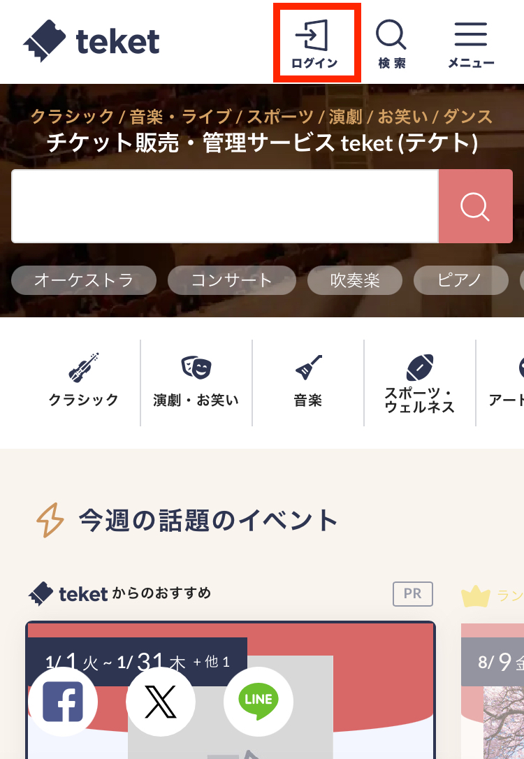 会員登録をする（メールアドレス） – teket help
