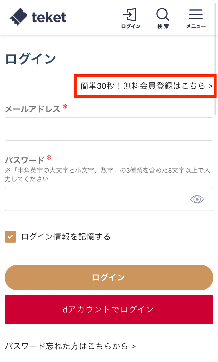 会員登録をする（メールアドレス） – teket help