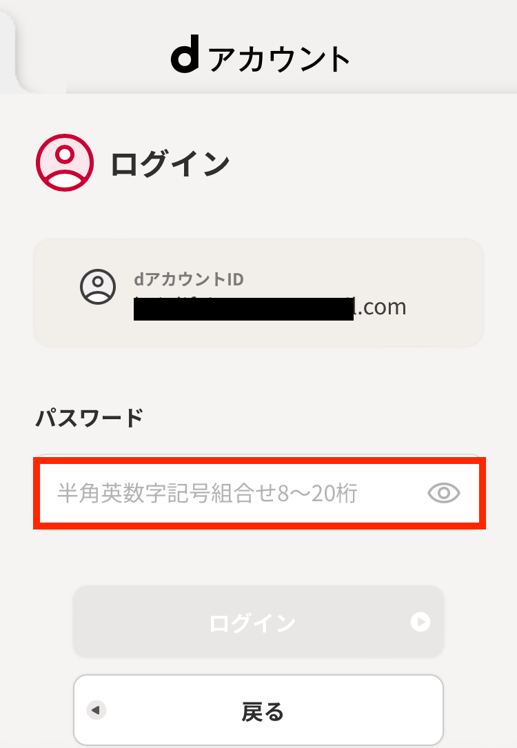 会員登録をする（dアカウント） – teket help