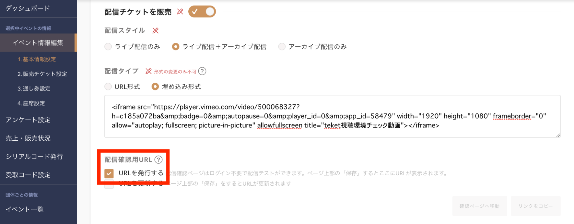確認用 （配信動画の内容を事前にチェックする – teket help）