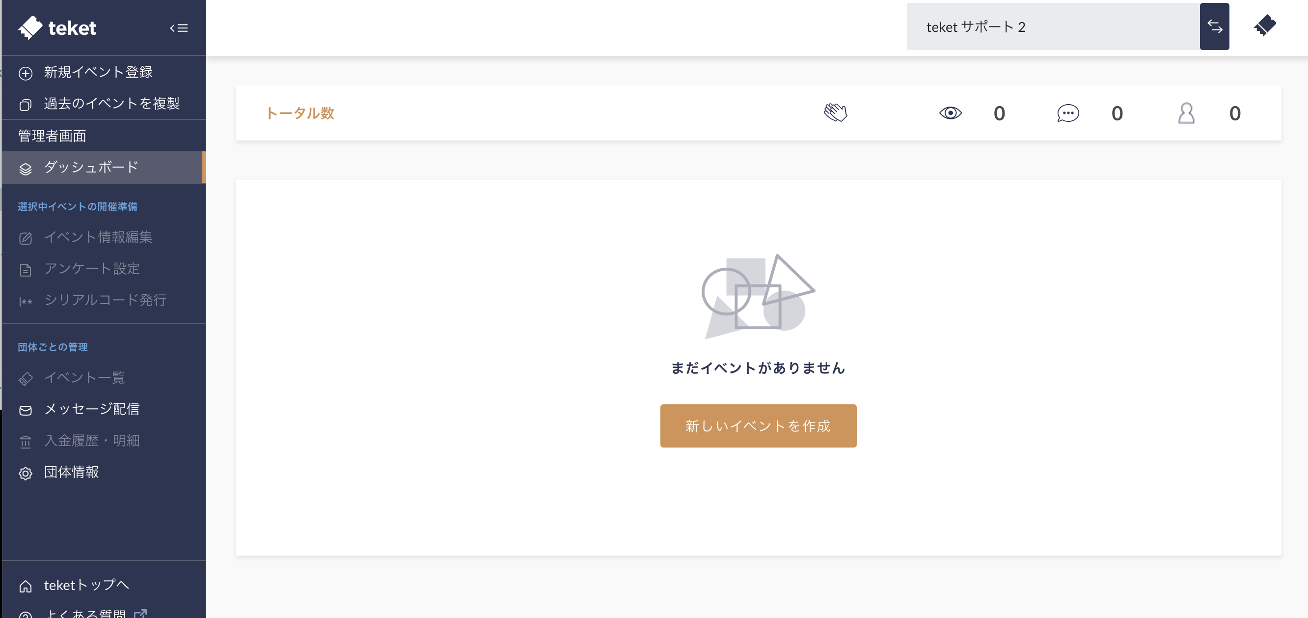 イベントを作成する – teket help