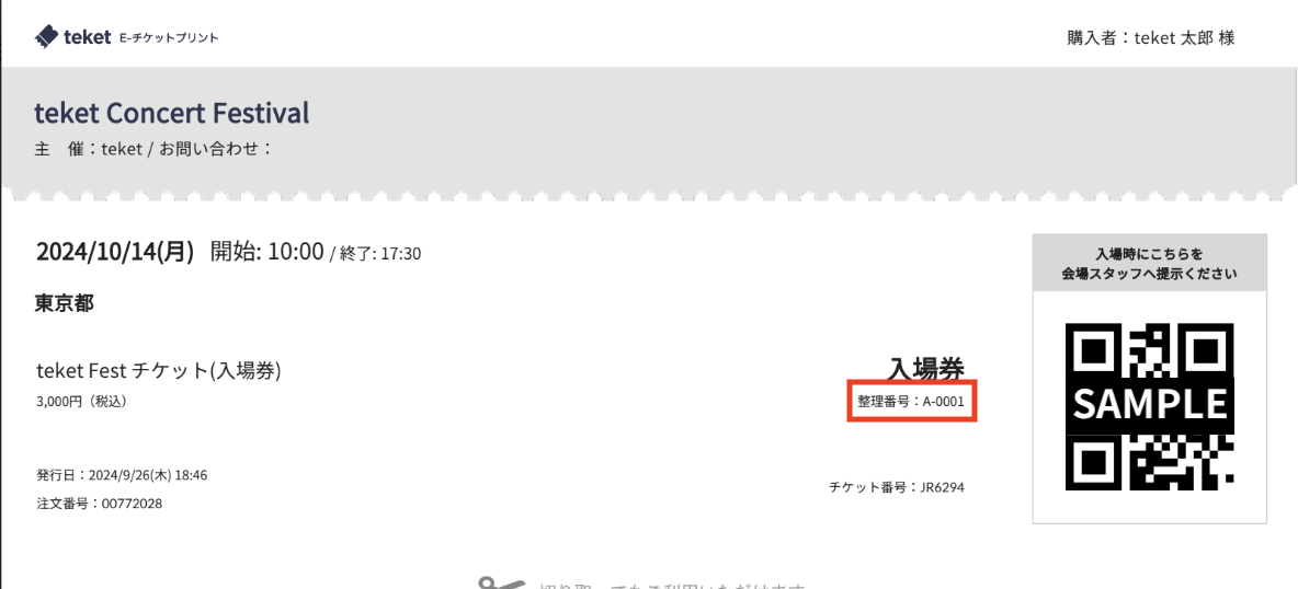 teket_PDFリスト_整理番号.png