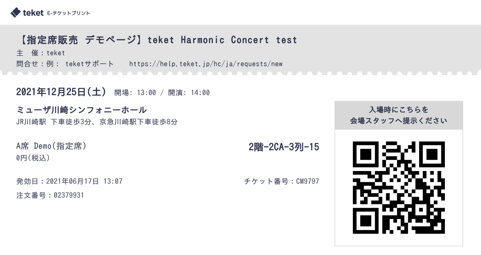 [Teket] Call Tee /追跡付 座席番号やイベント内容などチケット詳細を確認する（会場