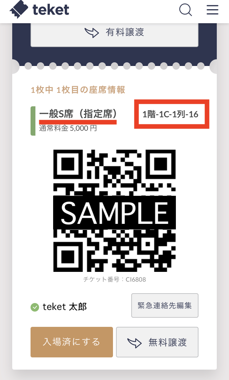 [Teket] Call Tee /追跡付 シリアルコードでチケットを受け取る – teket help