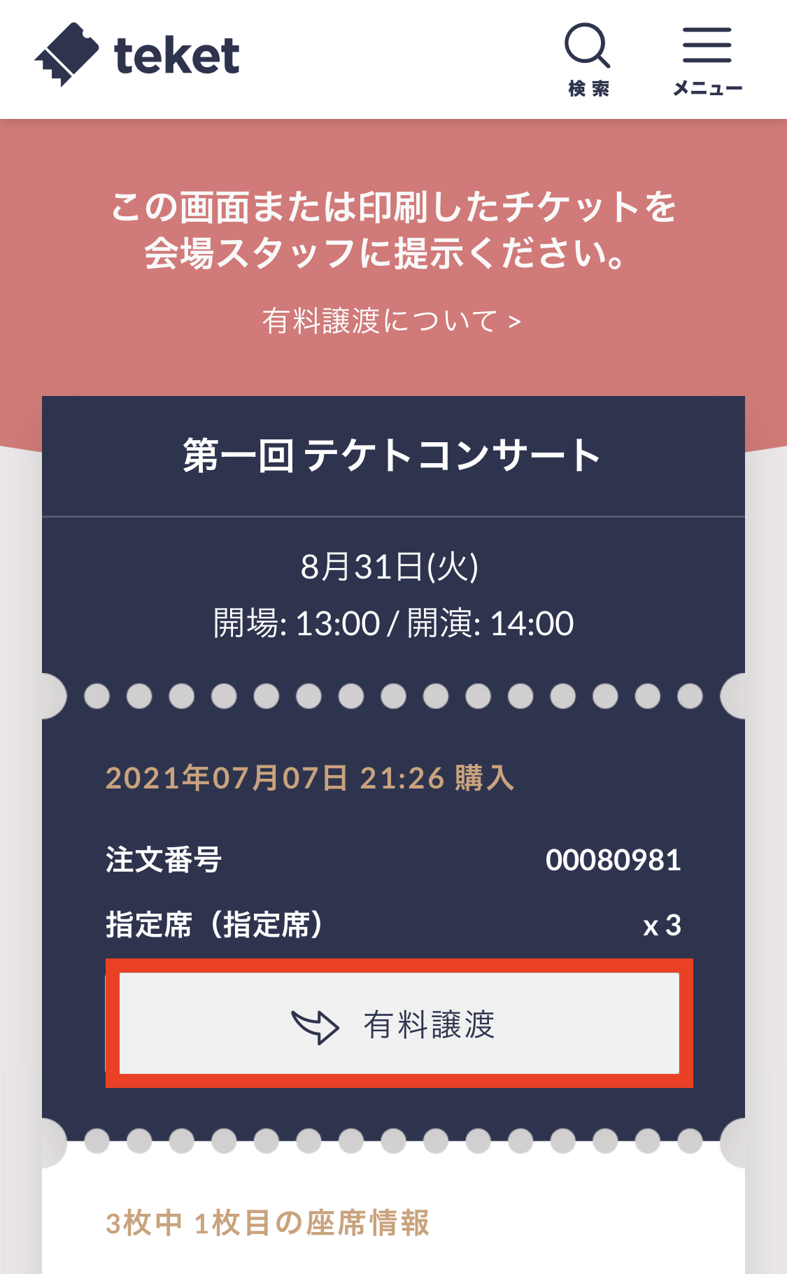 EDC2019 1日目 チケット譲ります 当日までお渡し可能