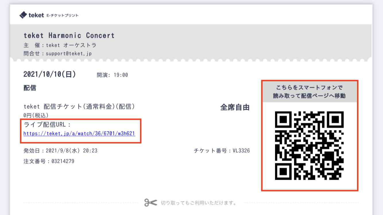 ライブ配信用ページです。 ライブ配信・アーカイブ配信を視聴する – teket help