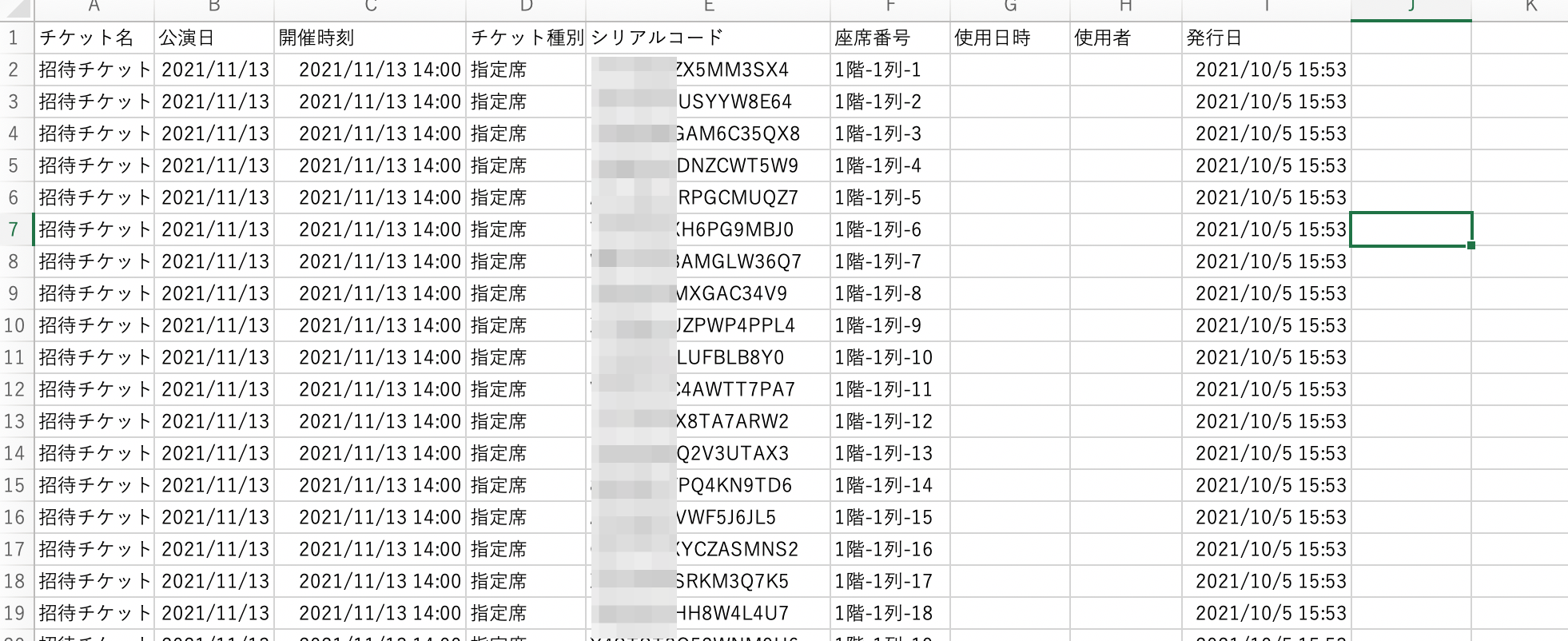 Aぇ group イベント シリアルコード 6枚｜Yahoo!フリマ（旧