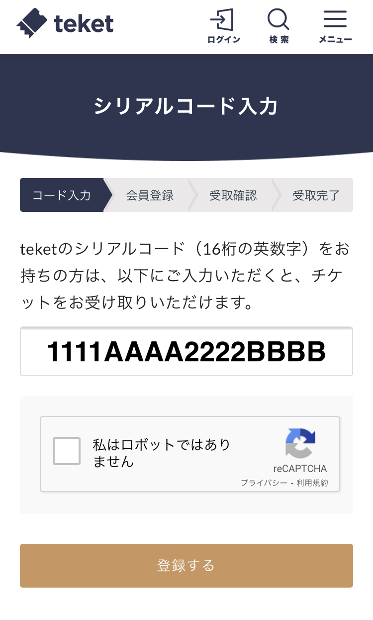 シリアルコードでチケットを受け取る – teket help