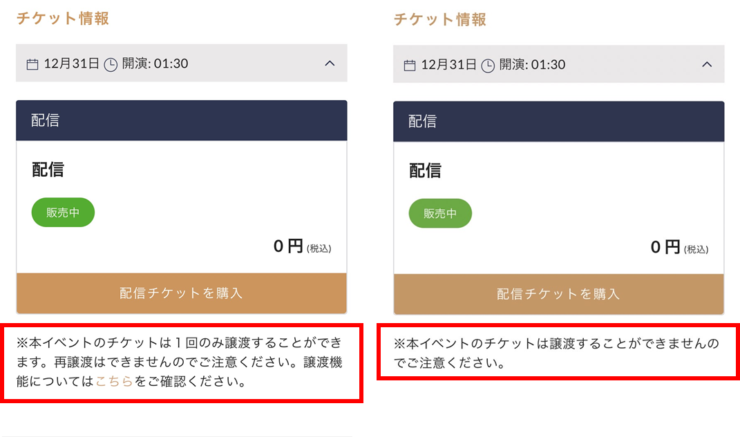 チケットの譲渡機能を制限する – teket help