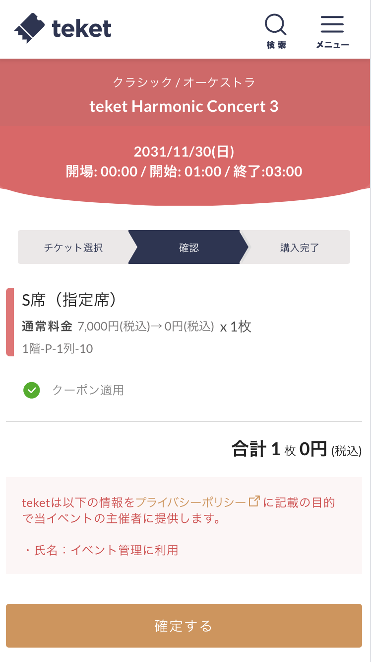 クーポン券 クーポンが適用されなかった – teket help