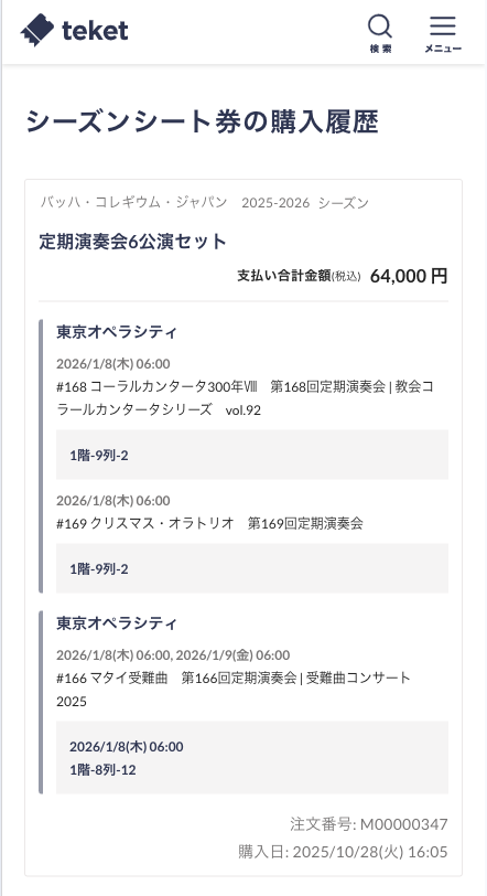 BCJ様専用）会員様情報の移行の手順について – teket help
