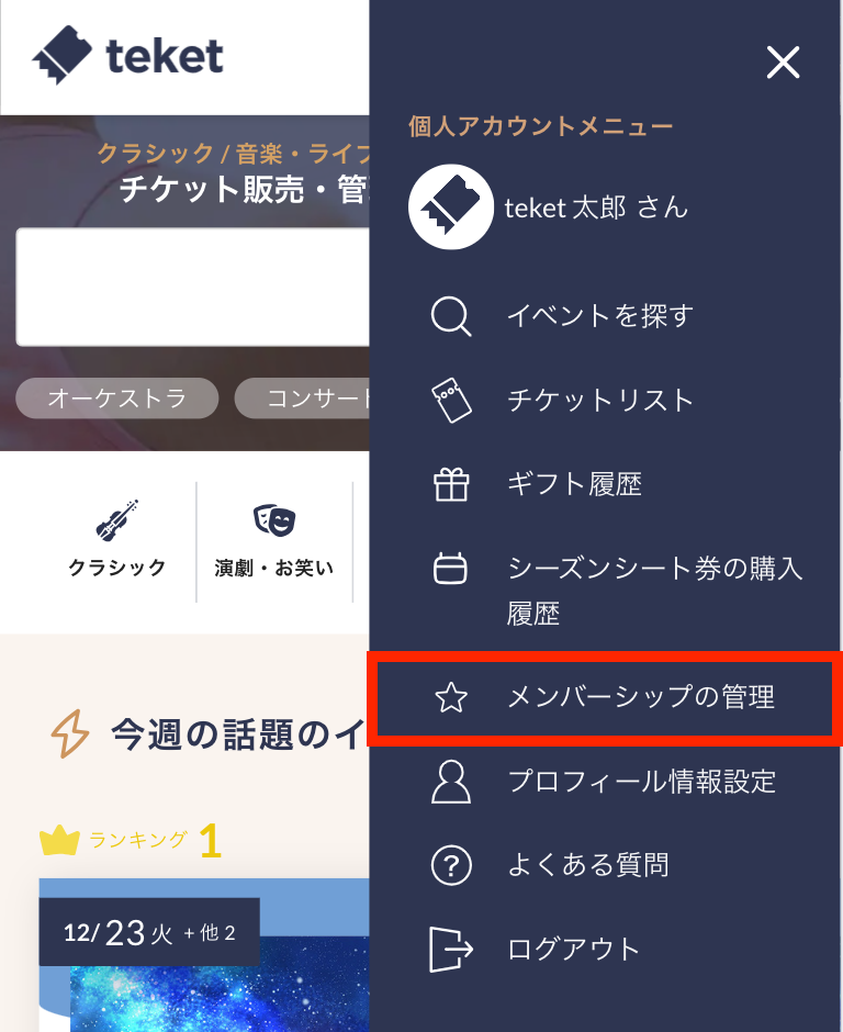 BCJ様専用）会員様情報の移行の手順について – teket help