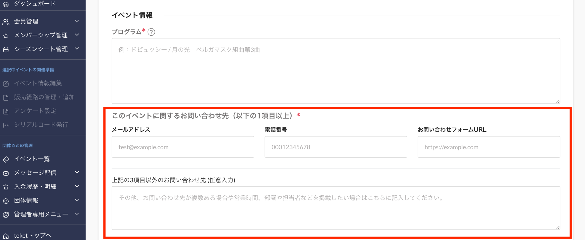 チケット購入者からの問い合わせ対応は？ – teket help