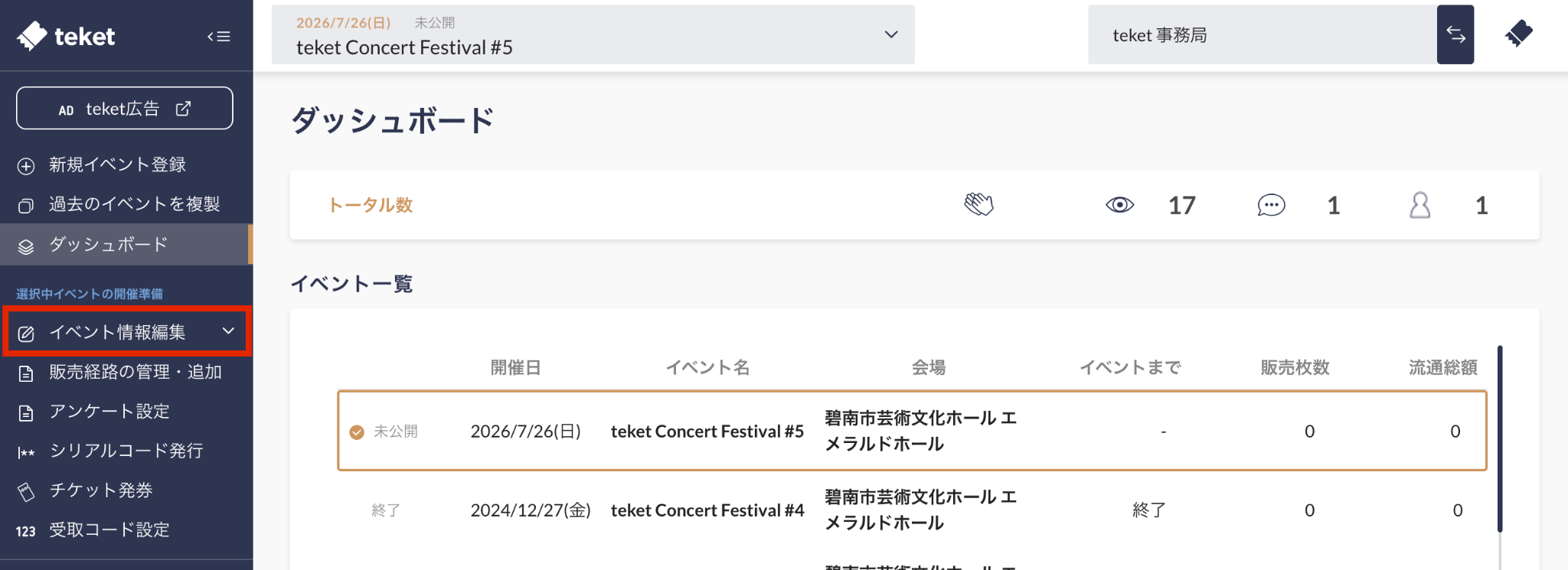 チケット購入者からの問い合わせ対応は？ – teket help