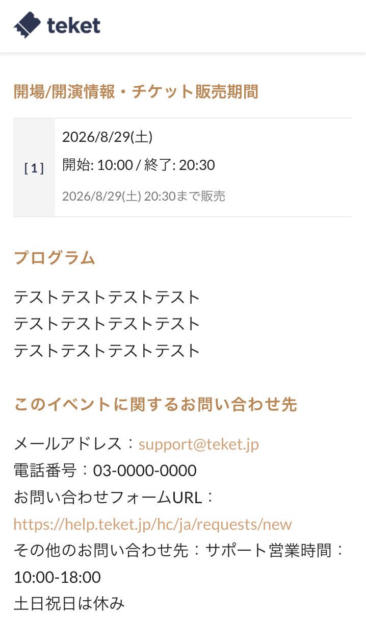 チケット購入者からの問い合わせ対応は？ – teket help