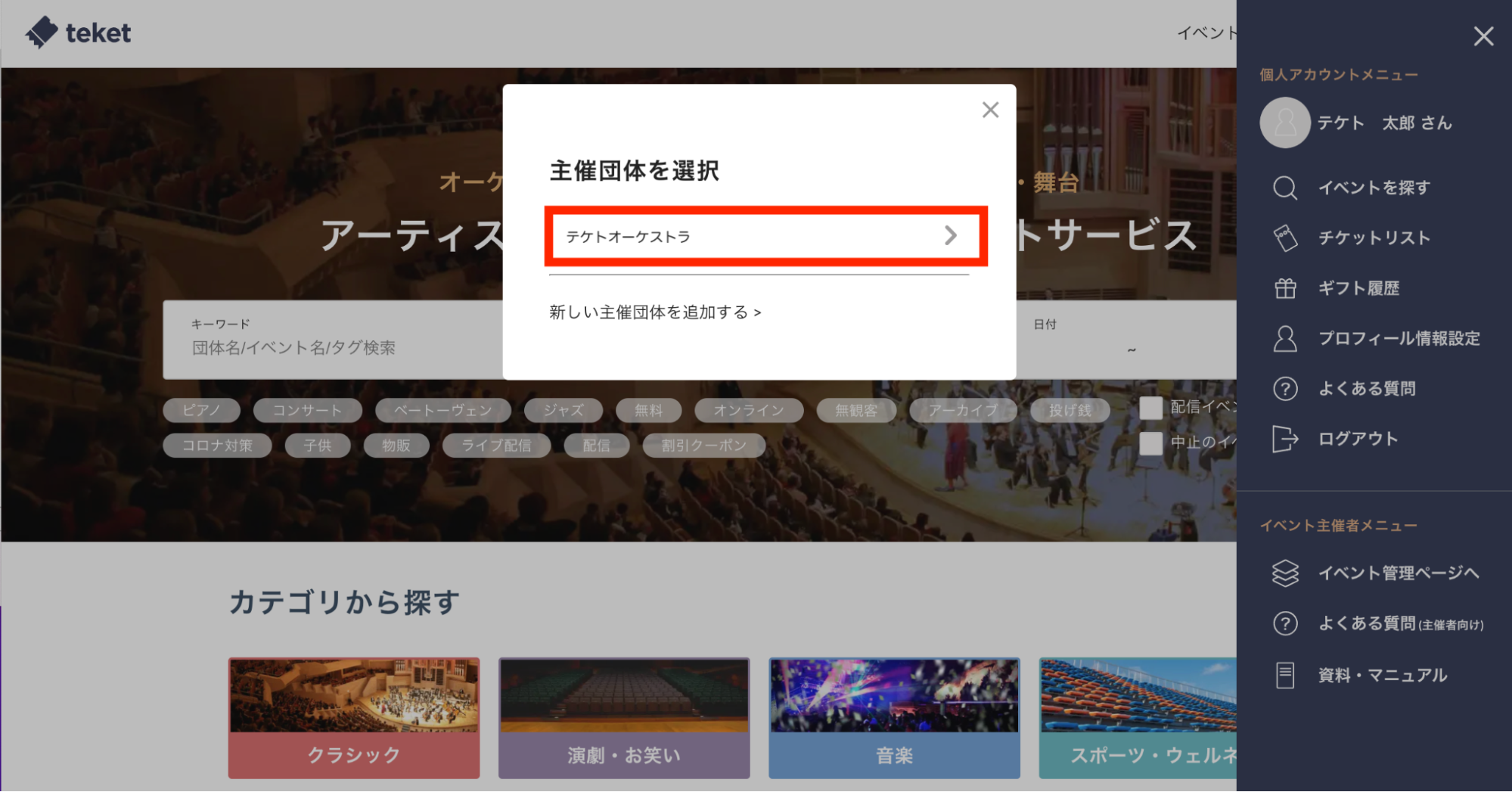 チケット販売状況/購入者の確認方法 – teket help