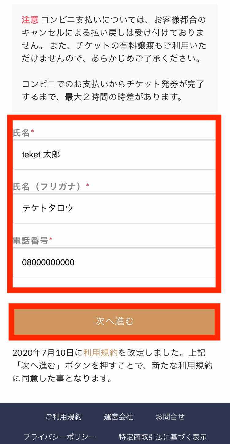 チケット代金をコンビニで支払う Teket Help