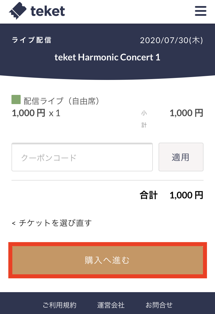 チケット代金をコンビニで支払う Teket Help