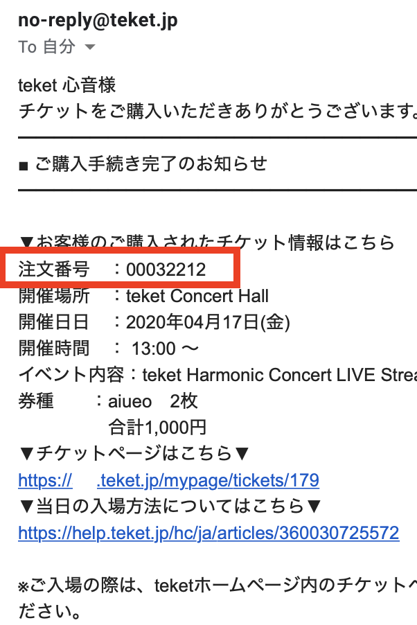 チケットの払い戻し手続きについて – teket help
