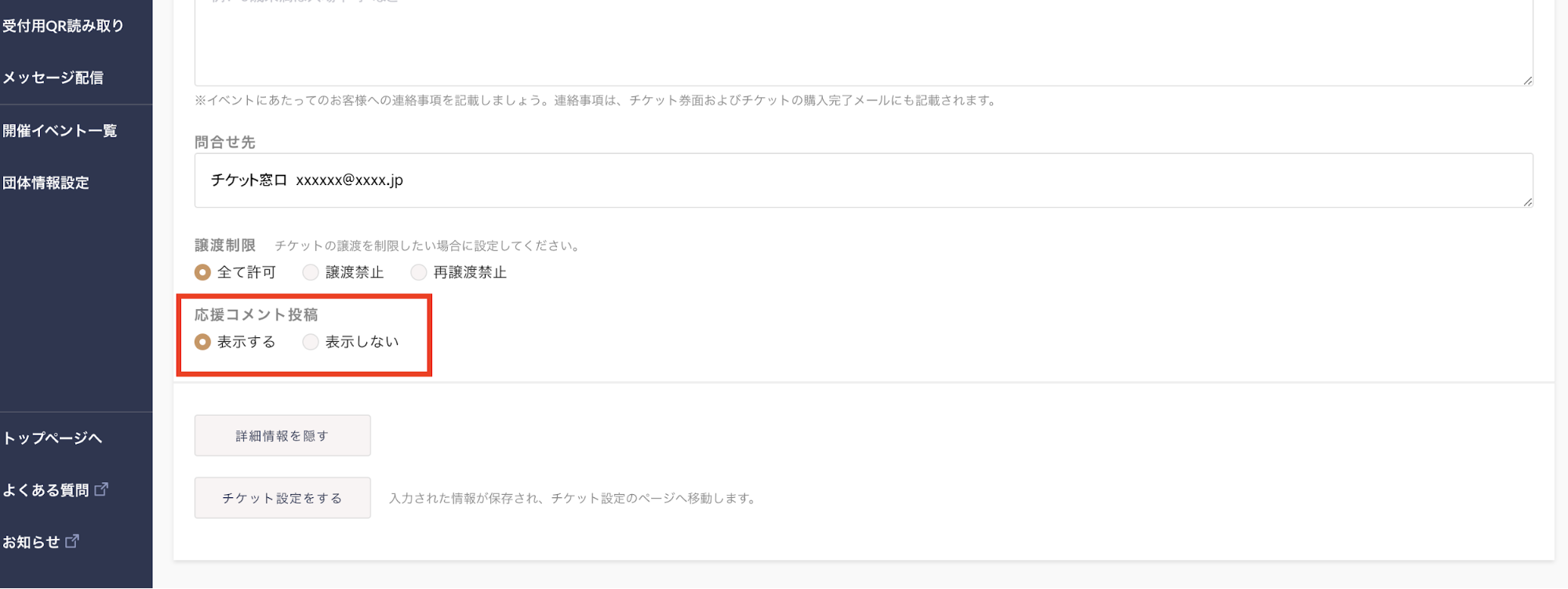 応援コメント投稿を管理する – teket help